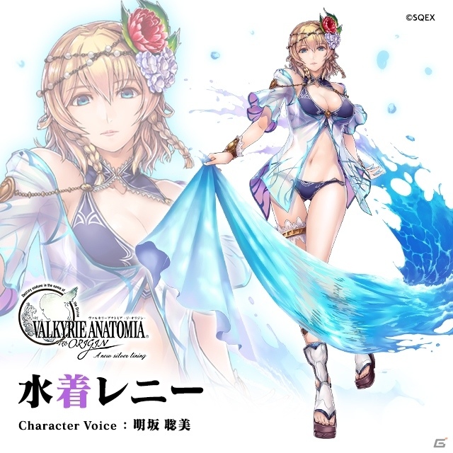 「VALKYRIE ANATOMIA -THE ORIGIN-」プレイアブルキャラクター「水着レニー」（CV：明坂聡美）が先行公開！の画像1