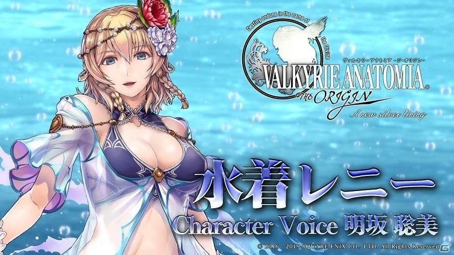「VALKYRIE ANATOMIA -THE ORIGIN-」プレイアブルキャラクター「水着レニー」（CV：明坂聡美）が先行公開！の画像2
