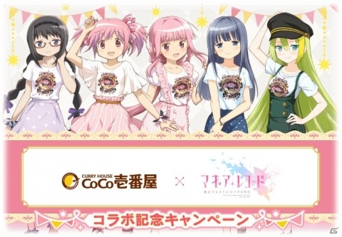 「マギアレコード」にて「常夜の国の叛乱者」後半ストーリーが公開！「ココイチ コラボ記念キャンペーン」も開始の画像3