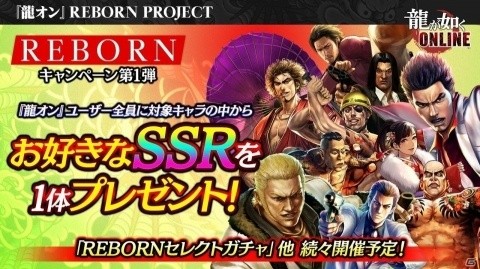 「龍が如く ONLINE」“龍0”真島吾朗の立ち絵が公開！「REBORN PROJECT」も発表された公式生放送をまとめて紹介の画像23