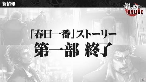 「龍が如く ONLINE」“龍0”真島吾朗の立ち絵が公開！「REBORN PROJECT」も発表された公式生放送をまとめて紹介の画像25