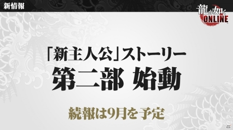 「龍が如く ONLINE」“龍0”真島吾朗の立ち絵が公開！「REBORN PROJECT」も発表された公式生放送をまとめて紹介の画像26