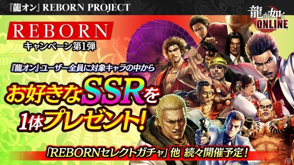 龍が如く Online 龍0 真島吾朗の立ち絵が公開 Reborn Project も発表された公式生放送をまとめて紹介 Gamer