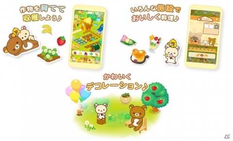 「リラックマ農園～ゆるっとだららんファーム～」事前登録が開始！配信日は8月下旬に決定の画像2