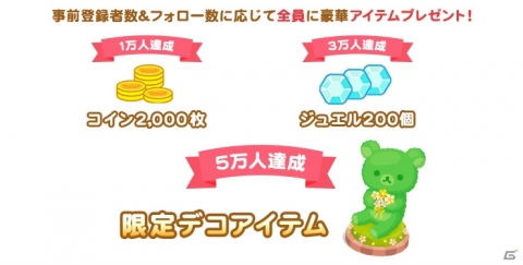 「リラックマ農園～ゆるっとだららんファーム～」事前登録が開始！配信日は8月下旬に決定の画像3