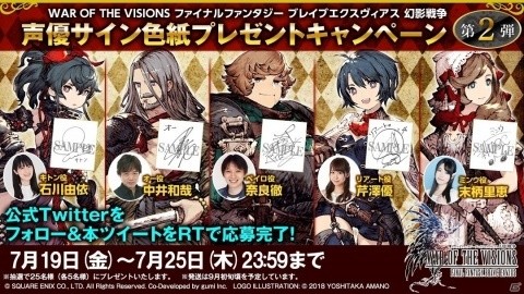 Ffbe 幻影戦争 石川由依さんや中井和哉さんらのサイン色紙が当たるキャンペーンが開催 Gamer