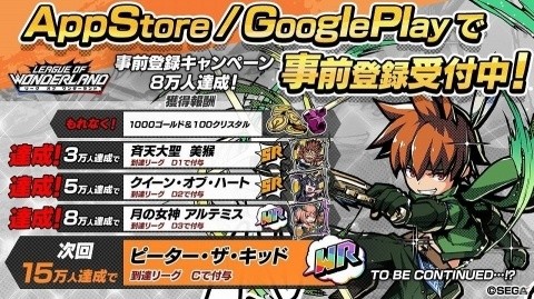 「リーグ・オブ・ワンダーランド」App Storeでの予約注文が開始！事前登録者数は8万人を突破の画像1