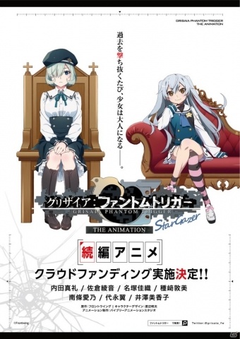 新作アニメ「グリザイア：ファントムトリガー THE ANIMATION スターゲイザー」のキービジュアルとPVが解禁！の画像2