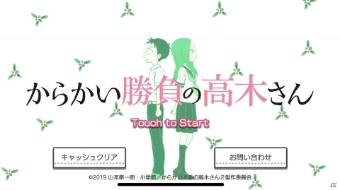 テレビアニメ「からかい上手の高木さん2」と連動したアプリ「からかい勝負の高木さん」が7月21日より提供開始の画像1