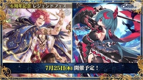 主人公伝改め、黒騎士伝が7月25日に実装！「チェインクロニクル3」絆の大感謝祭 2019レポートの画像23