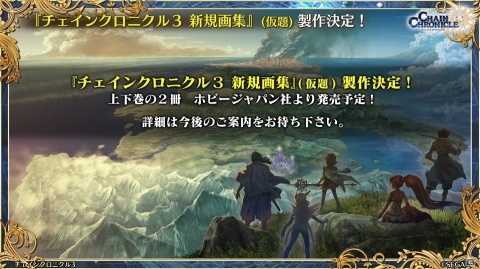 主人公伝改め、黒騎士伝が7月25日に実装！「チェインクロニクル3」絆の大感謝祭 2019レポートの画像26
