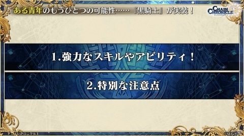 主人公伝改め、黒騎士伝が7月25日に実装！「チェインクロニクル3」絆の大感謝祭 2019レポートの画像55