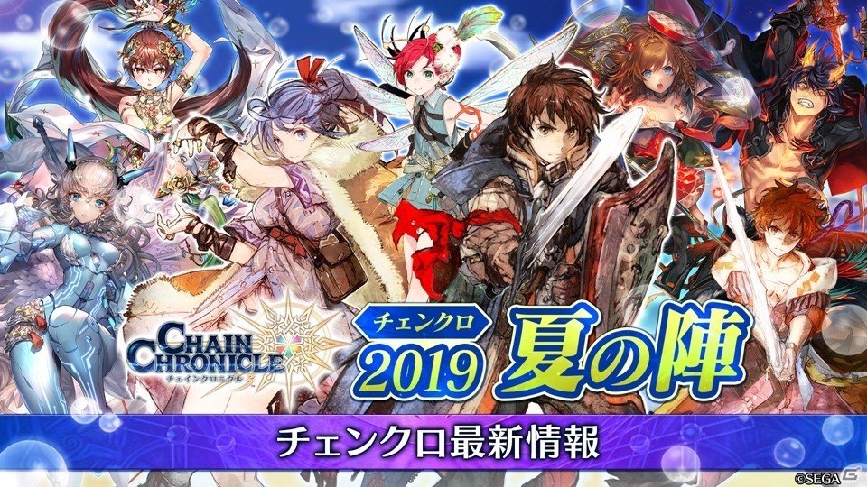 主人公伝改め、黒騎士伝が7月25日に実装！「チェインクロニクル3」絆の大感謝祭 2019レポートの画像1