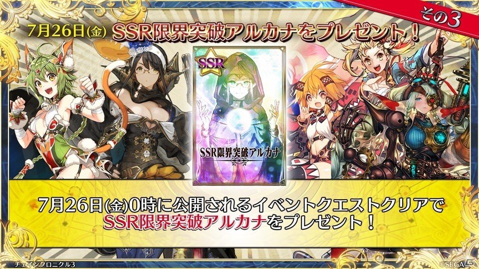 主人公伝改め、黒騎士伝が7月25日に実装！「チェインクロニクル3」絆の大感謝祭 2019レポートの画像101