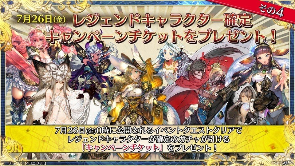 主人公伝改め、黒騎士伝が7月25日に実装！「チェインクロニクル3」絆の大感謝祭 2019レポートの画像102