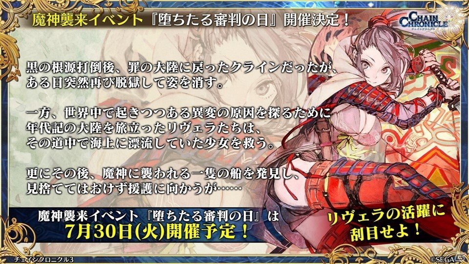 主人公伝改め、黒騎士伝が7月25日に実装！「チェインクロニクル3」絆の大感謝祭 2019レポートの画像14