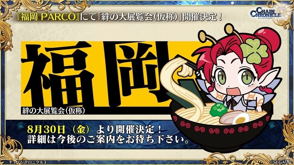 主人公伝改め、黒騎士伝が7月25日に実装！「チェインクロニクル3」絆の大感謝祭 2019レポートの画像25