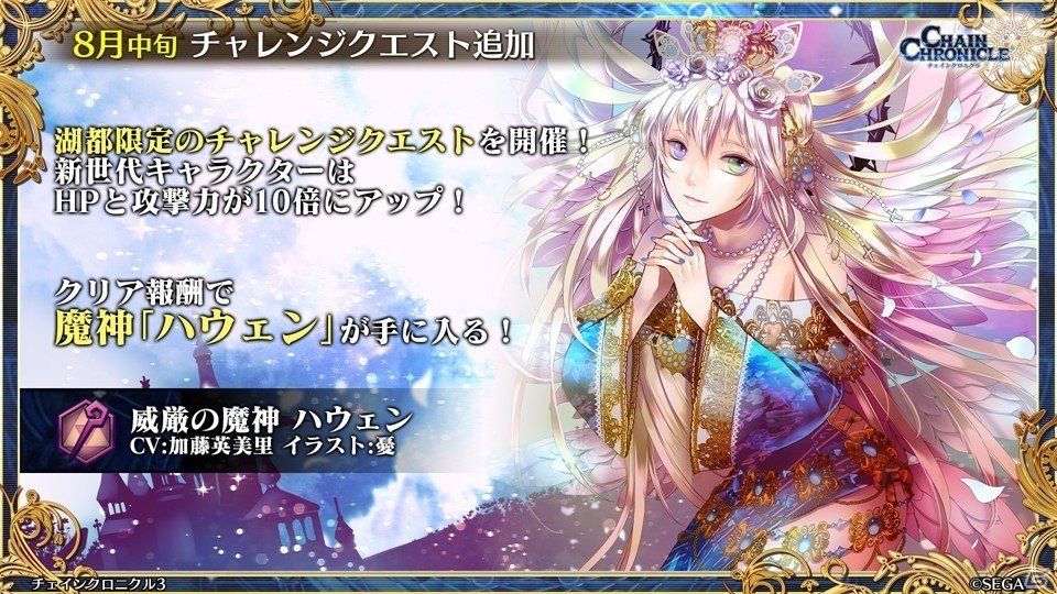 主人公伝改め、黒騎士伝が7月25日に実装！「チェインクロニクル3」絆の大感謝祭 2019レポートの画像27