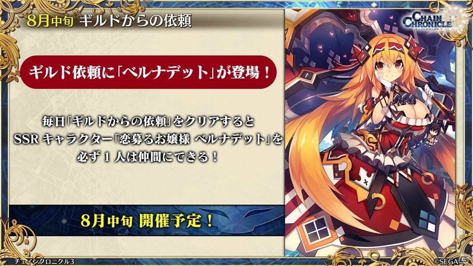 主人公伝改め、黒騎士伝が7月25日に実装！「チェインクロニクル3」絆の大感謝祭 2019レポートの画像28