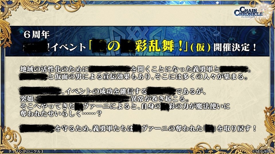 主人公伝改め、黒騎士伝が7月25日に実装！「チェインクロニクル3」絆の大感謝祭 2019レポートの画像29