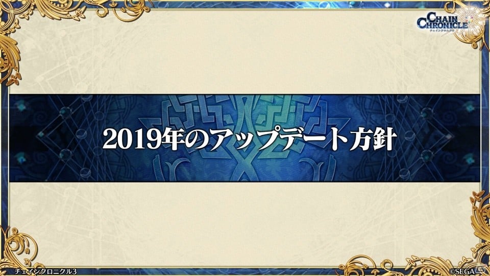 主人公伝改め、黒騎士伝が7月25日に実装！「チェインクロニクル3」絆の大感謝祭 2019レポートの画像31