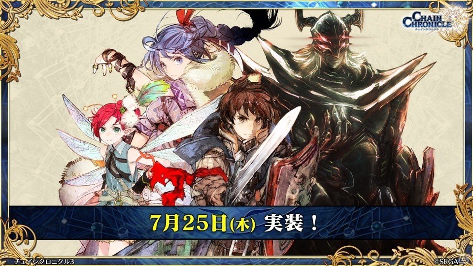 主人公伝改め、黒騎士伝が7月25日に実装！「チェインクロニクル3」絆の大感謝祭 2019レポートの画像36
