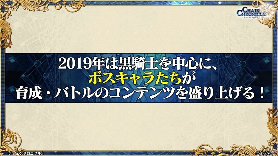 主人公伝改め、黒騎士伝が7月25日に実装！「チェインクロニクル3」絆の大感謝祭 2019レポートの画像37