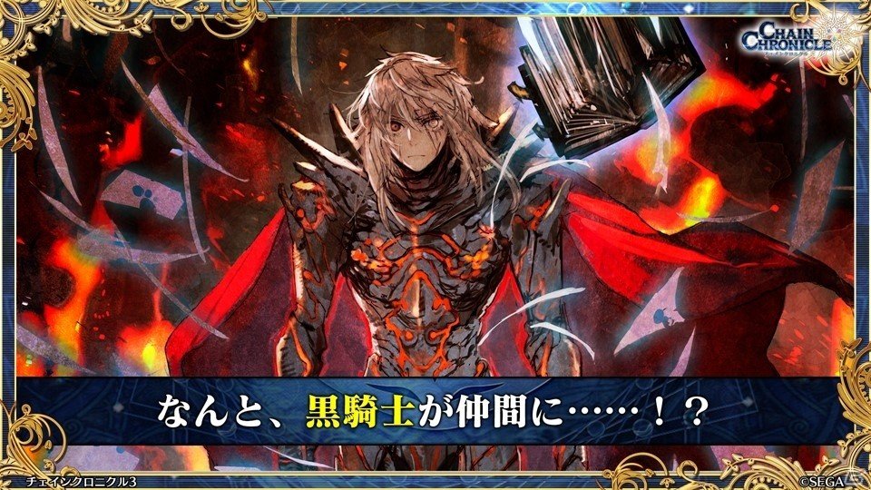 主人公伝改め、黒騎士伝が7月25日に実装！「チェインクロニクル3」絆の大感謝祭 2019レポートの画像38