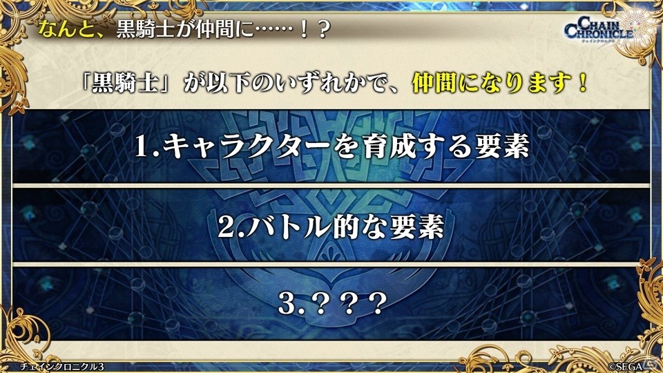 主人公伝改め、黒騎士伝が7月25日に実装！「チェインクロニクル3」絆の大感謝祭 2019レポートの画像39