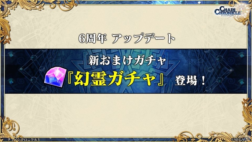 主人公伝改め、黒騎士伝が7月25日に実装！「チェインクロニクル3」絆の大感謝祭 2019レポートの画像48