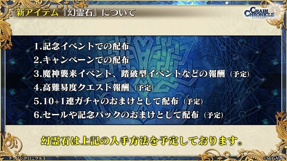 主人公伝改め、黒騎士伝が7月25日に実装！「チェインクロニクル3」絆の大感謝祭 2019レポートの画像51