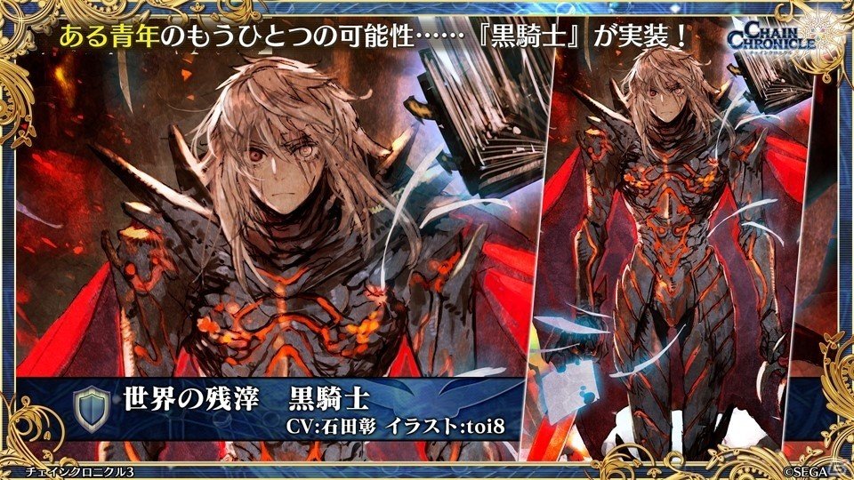 主人公伝改め、黒騎士伝が7月25日に実装！「チェインクロニクル3」絆の大感謝祭 2019レポートの画像53