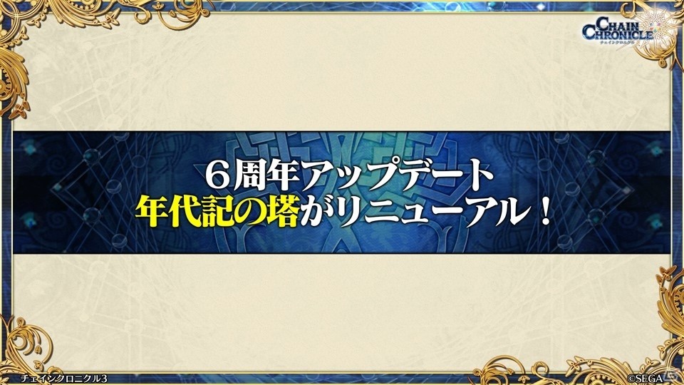 主人公伝改め、黒騎士伝が7月25日に実装！「チェインクロニクル3」絆の大感謝祭 2019レポートの画像57