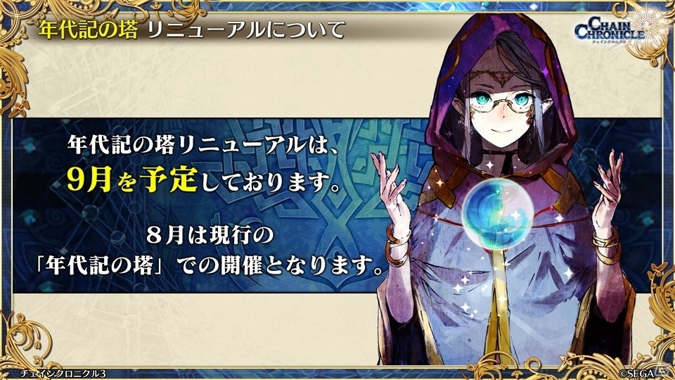 主人公伝改め、黒騎士伝が7月25日に実装！「チェインクロニクル3」絆の大感謝祭 2019レポートの画像66