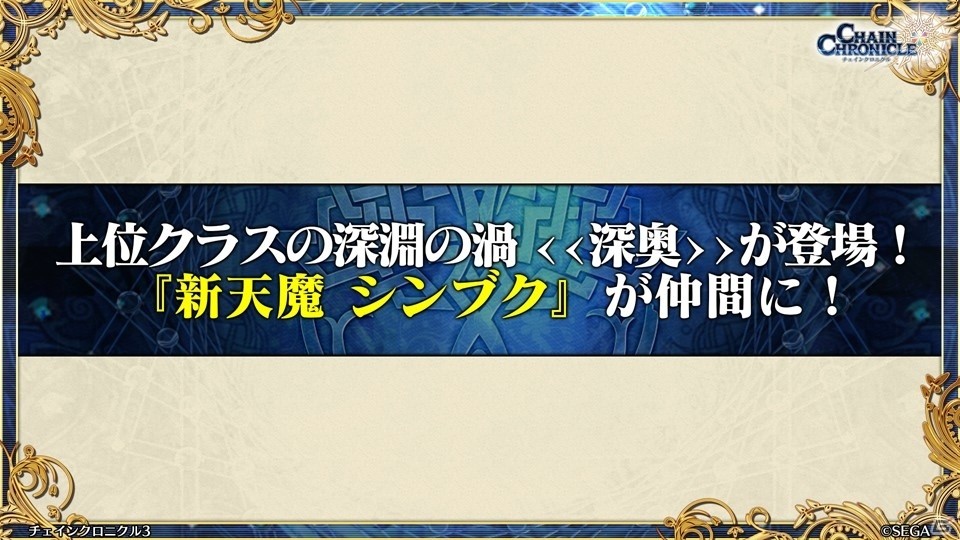 主人公伝改め、黒騎士伝が7月25日に実装！「チェインクロニクル3」絆の大感謝祭 2019レポートの画像67