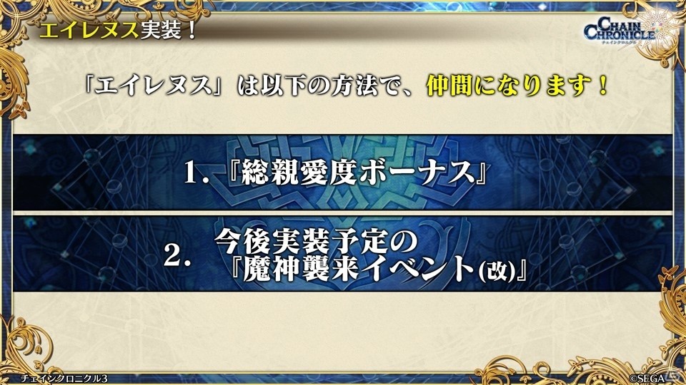 主人公伝改め、黒騎士伝が7月25日に実装！「チェインクロニクル3」絆の大感謝祭 2019レポートの画像72