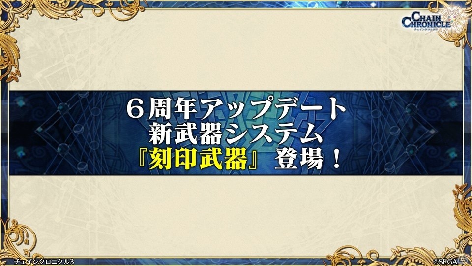 主人公伝改め、黒騎士伝が7月25日に実装！「チェインクロニクル3」絆の大感謝祭 2019レポートの画像73