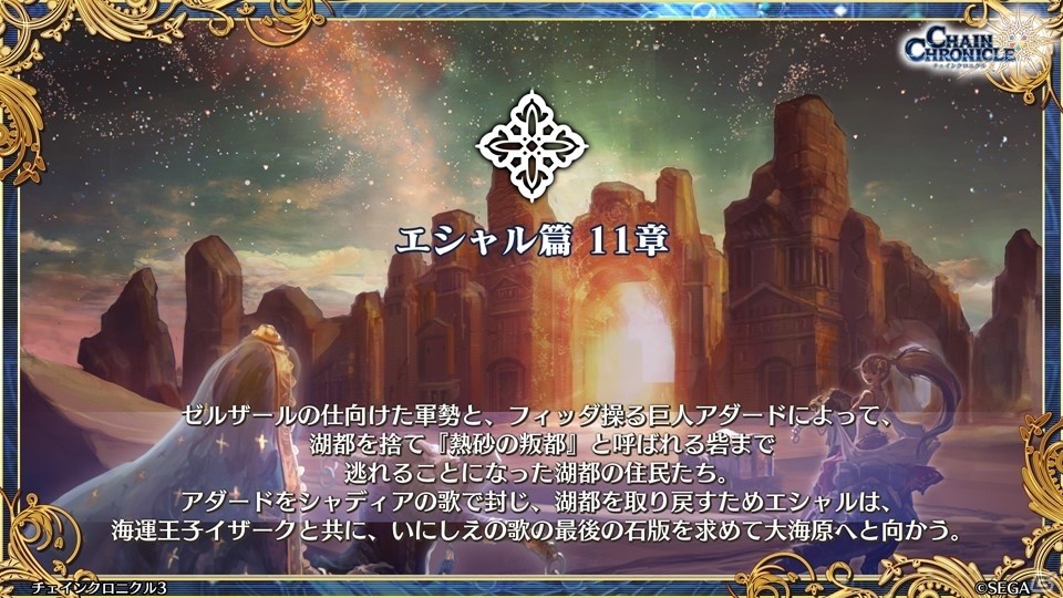 主人公伝改め、黒騎士伝が7月25日に実装！「チェインクロニクル3」絆の大感謝祭 2019レポートの画像81