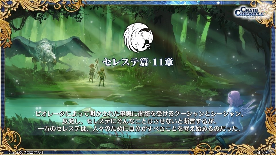 主人公伝改め、黒騎士伝が7月25日に実装！「チェインクロニクル3」絆の大感謝祭 2019レポートの画像84