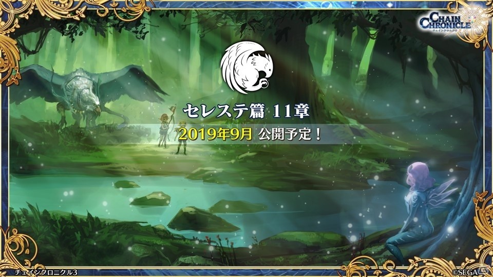 主人公伝改め、黒騎士伝が7月25日に実装！「チェインクロニクル3」絆の大感謝祭 2019レポートの画像86