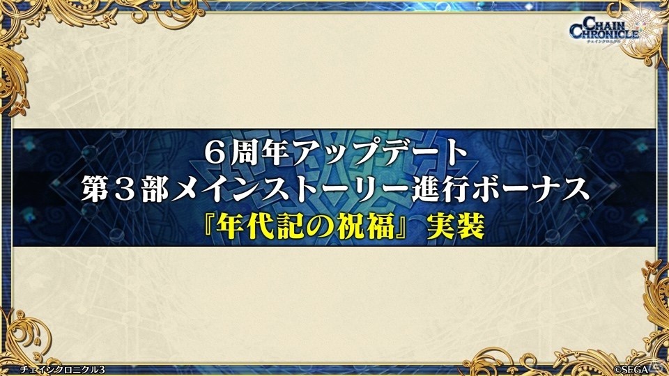 主人公伝改め、黒騎士伝が7月25日に実装！「チェインクロニクル3」絆の大感謝祭 2019レポートの画像89