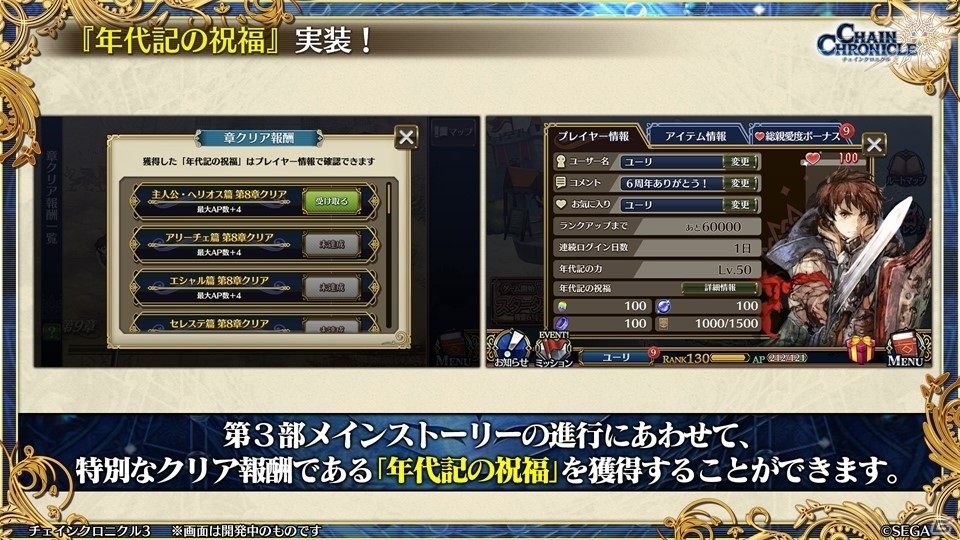 主人公伝改め、黒騎士伝が7月25日に実装！「チェインクロニクル3」絆の大感謝祭 2019レポートの画像92