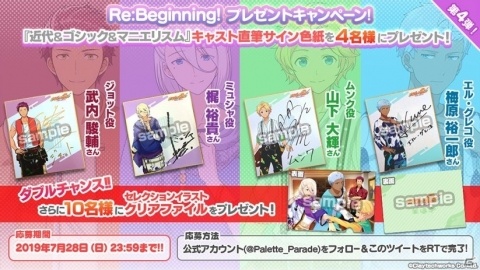「パレットパレード」近代・ゴシック・マニエリスムに所属するキャラのセレクションイラスト＆新サンプルボイスが公開！の画像8