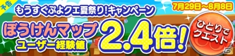 プレミアムチケットが最大111枚手に入る！「ぷよぷよ!!クエスト」にて「もうすぐぷよクエ夏祭り！キャンペーン」が開催の画像6