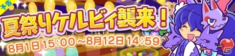 プレミアムチケットが最大111枚手に入る！「ぷよぷよ!!クエスト」にて「もうすぐぷよクエ夏祭り！キャンペーン」が開催の画像9