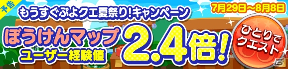 プレミアムチケットが最大111枚手に入る ぷよぷよ クエスト にて もうすぐぷよクエ夏祭り キャンペーン が開催 ゲーム情報サイト Gamer