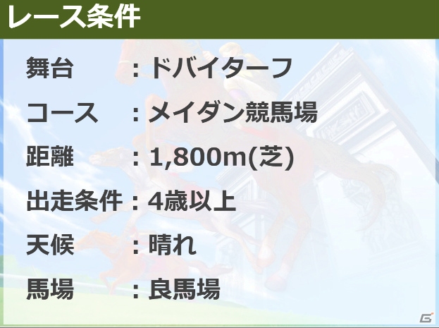 「ダービースタリオン マスターズ」非凡な才能を持った★5「サクラユタカオー1989」が登場する抽選会が開催！の画像7