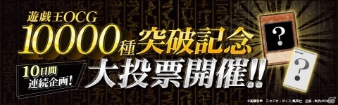 「遊戯王」カード1万種突破を記念したブースターパックが発売！新作アニメの制作も始動の画像5