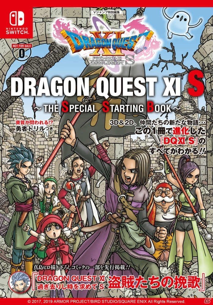 「ドラゴンクエストXI S」発売を記念したドラゴンクエスト×ロフト グッズキャラバンが開催決定！の画像3