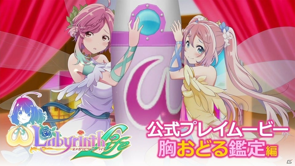 Switch「オメガラビリンス ライフ」公式プレイムービー第2弾は「胸おどる鑑定編」！の画像1